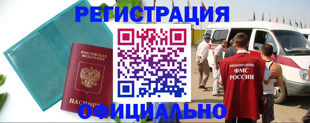 временная регистрация для всех в Миассе