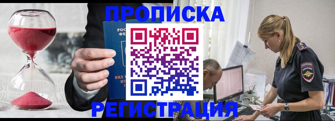 временная регистрация для всех в Миассе