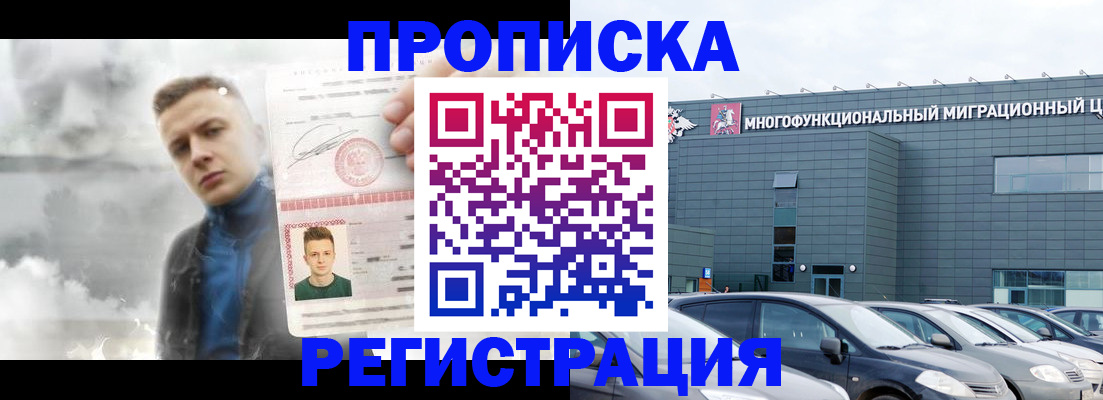 где прописаться в Миассе