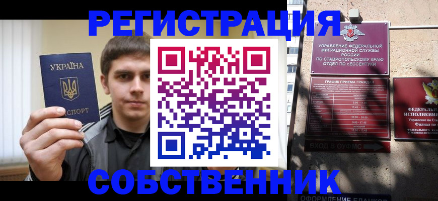 купить прописку в Миассе