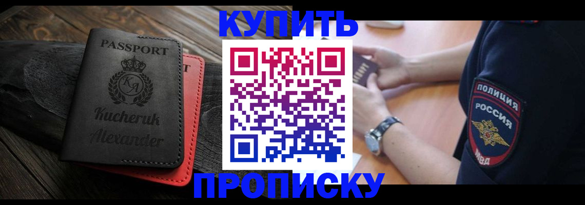 прописка штамп в Миассе